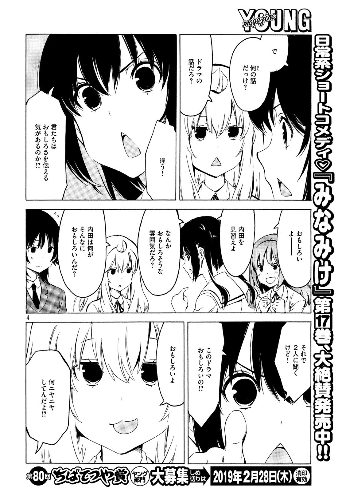 みなみけ - 第352話 - Page 4