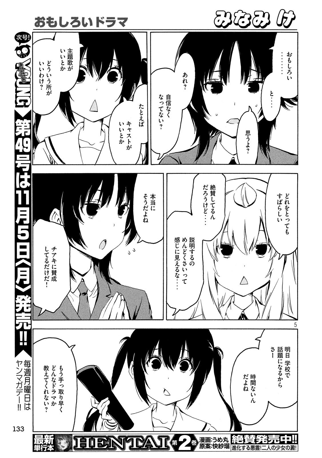 みなみけ - 第352話 - Page 5