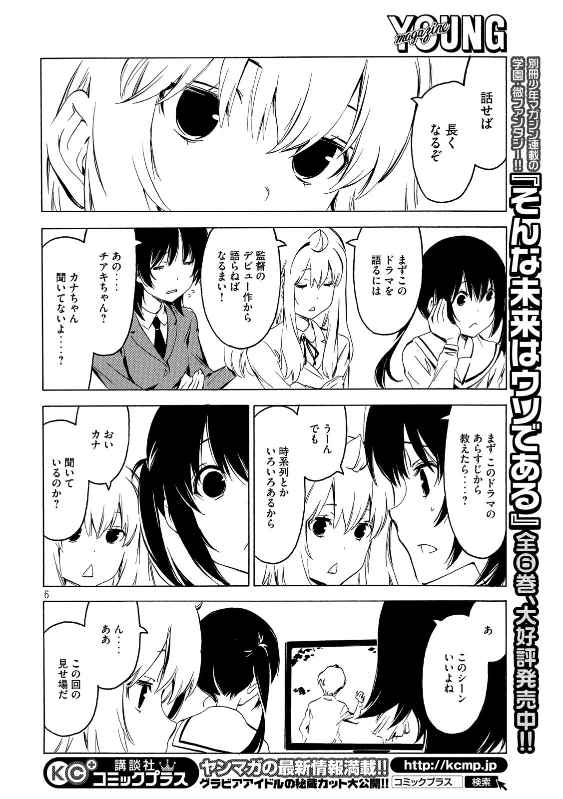 みなみけ - 第352話 - Page 6