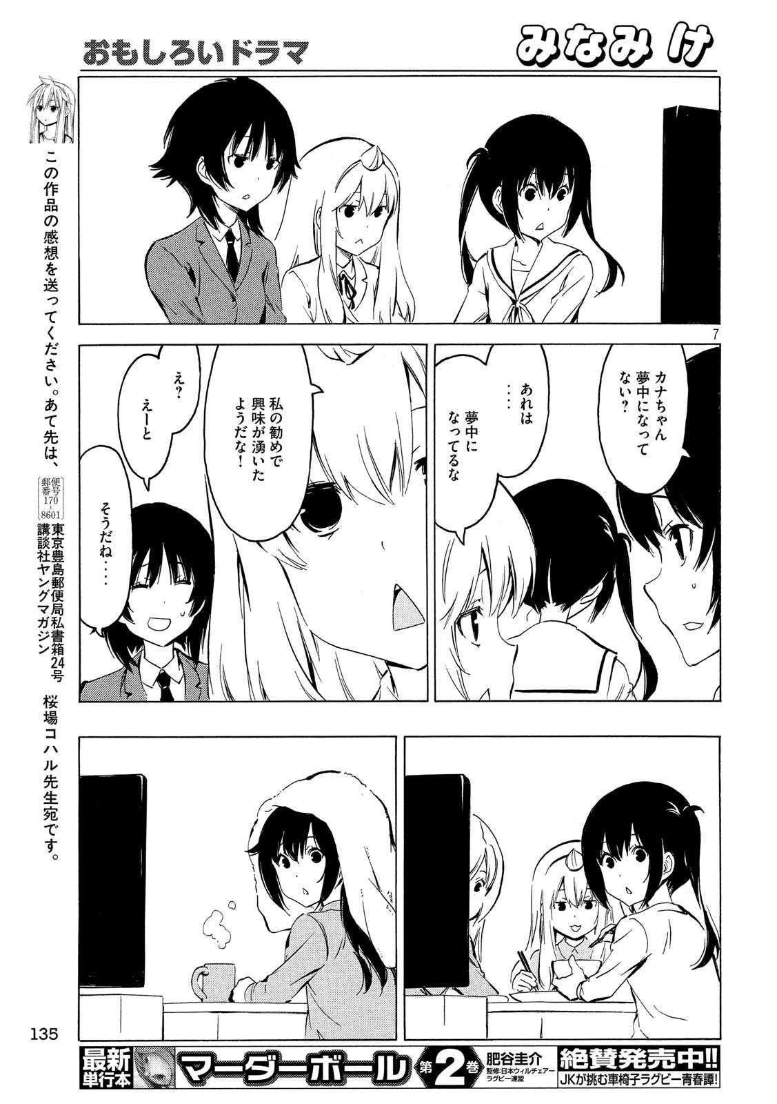 みなみけ - 第352話 - Page 7