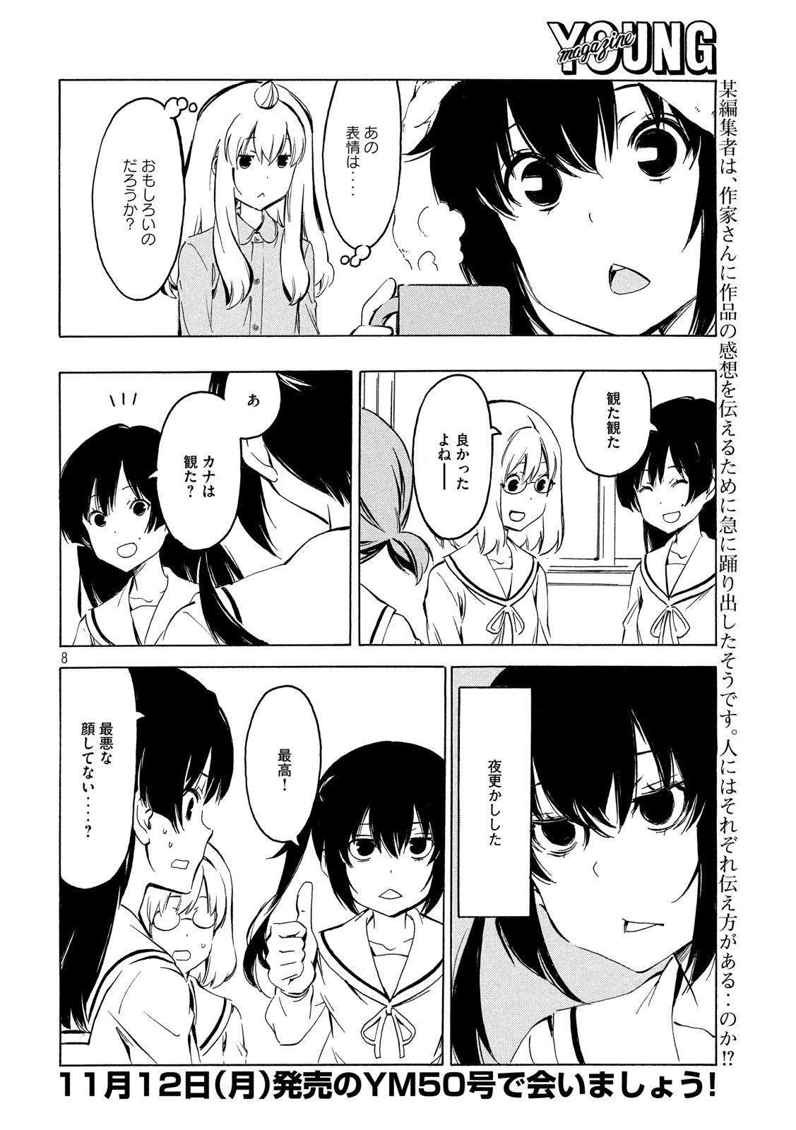 みなみけ - 第352話 - Page 8