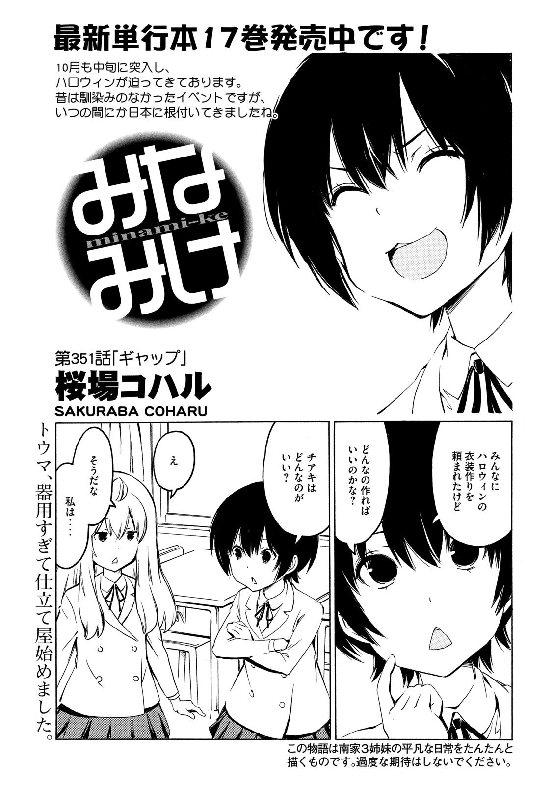 みなみけ - 第351話 - Page 1