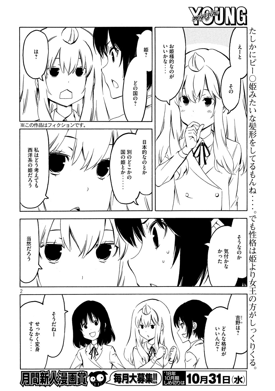 みなみけ - 第351話 - Page 2