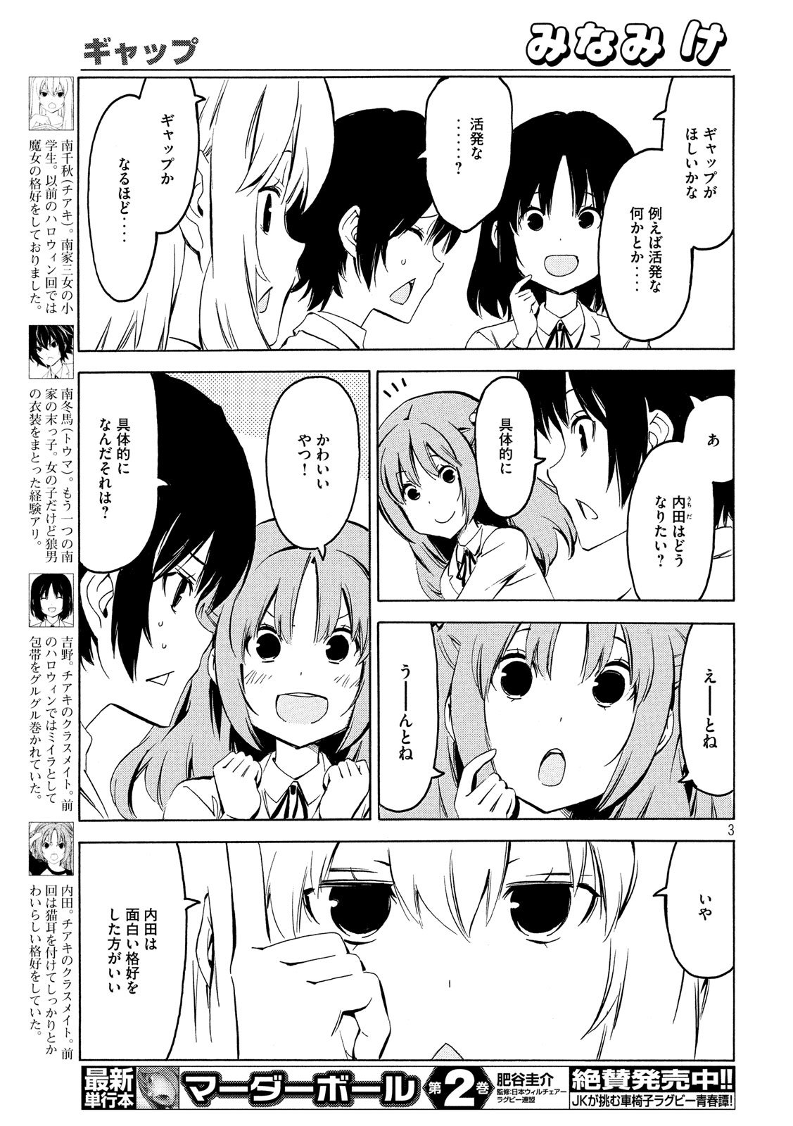 みなみけ - 第351話 - Page 3