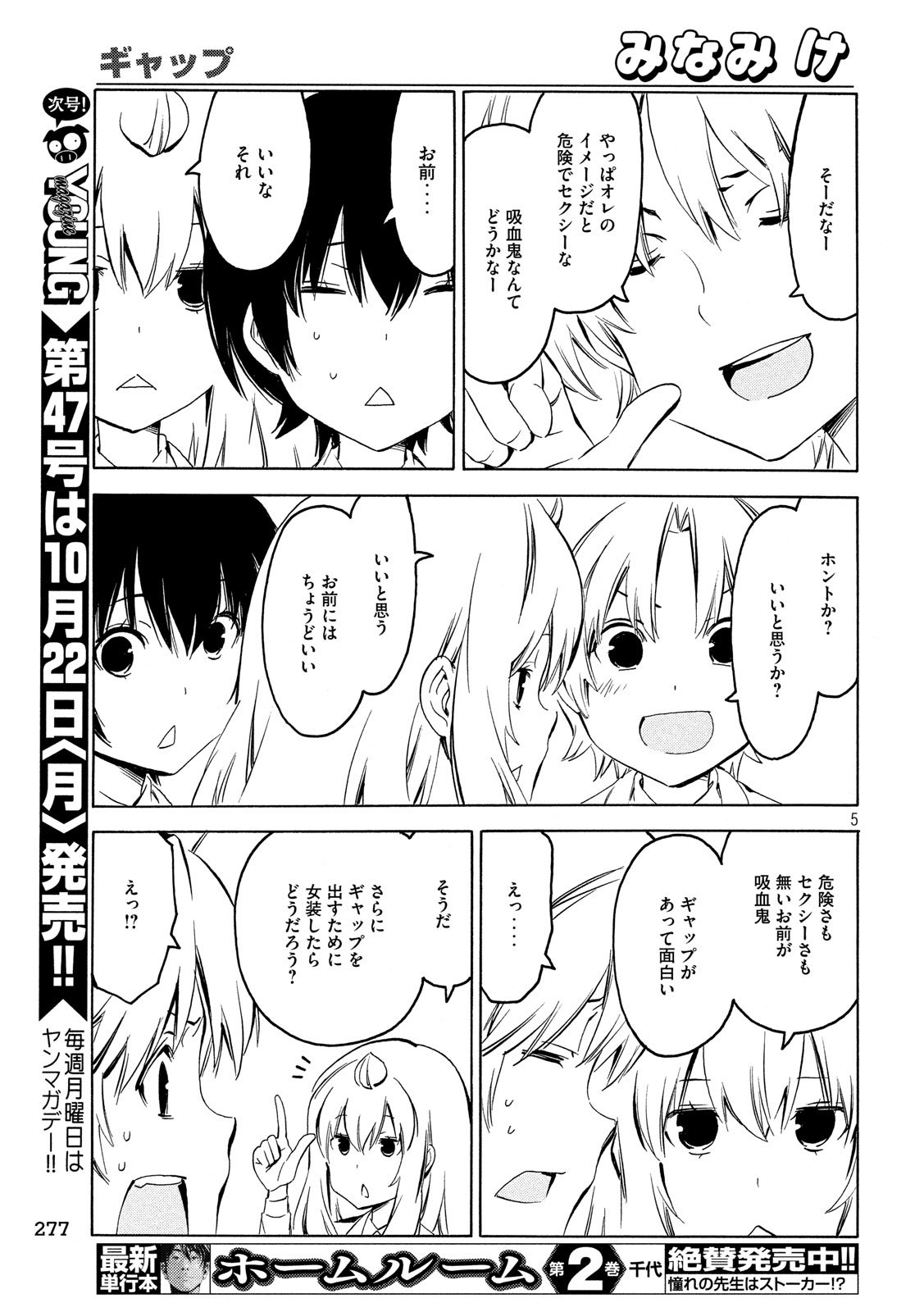 みなみけ - 第351話 - Page 5