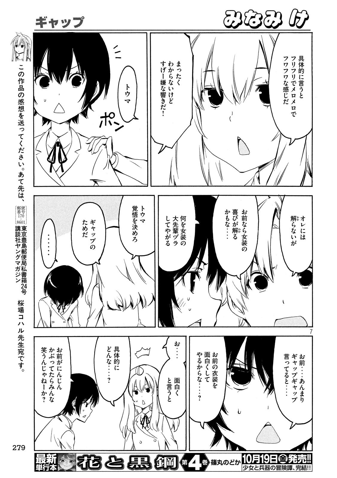 みなみけ - 第351話 - Page 7