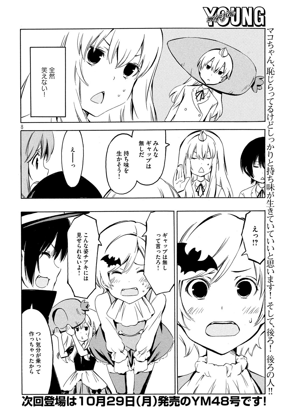 みなみけ - 第351話 - Page 8