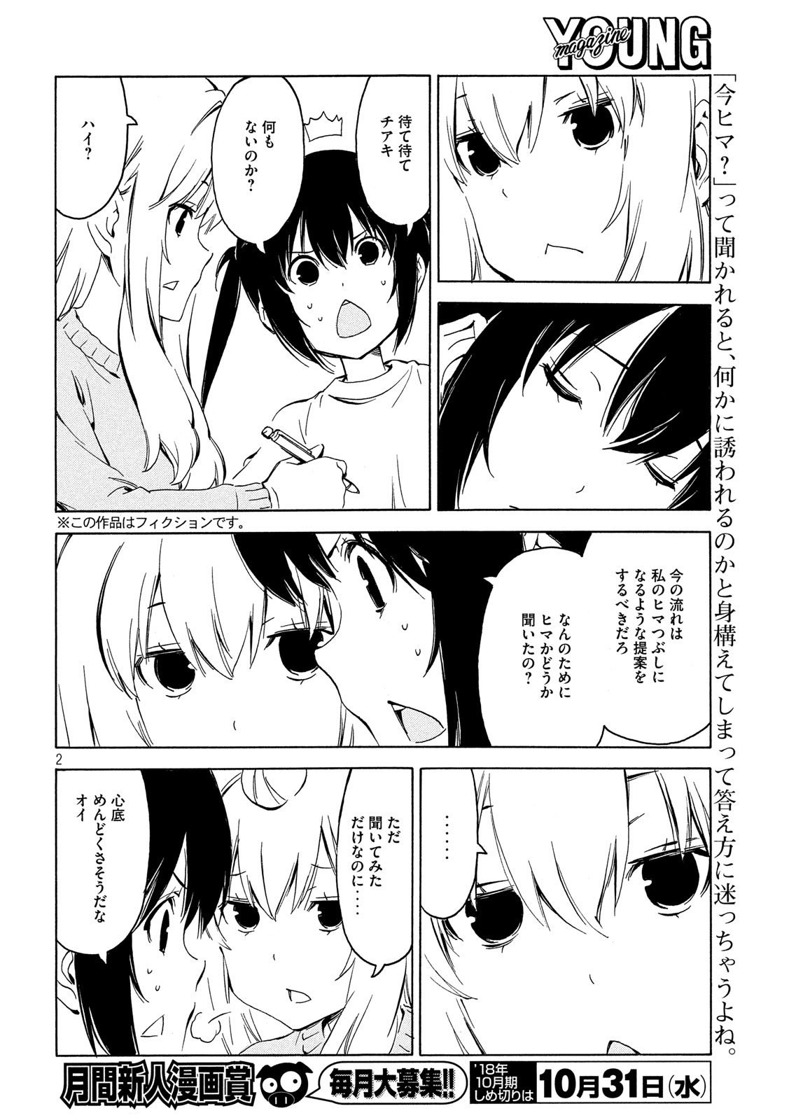 みなみけ - 第350話 - Page 2