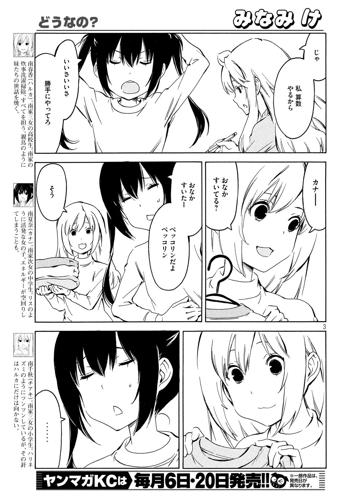 みなみけ - 第350話 - Page 3