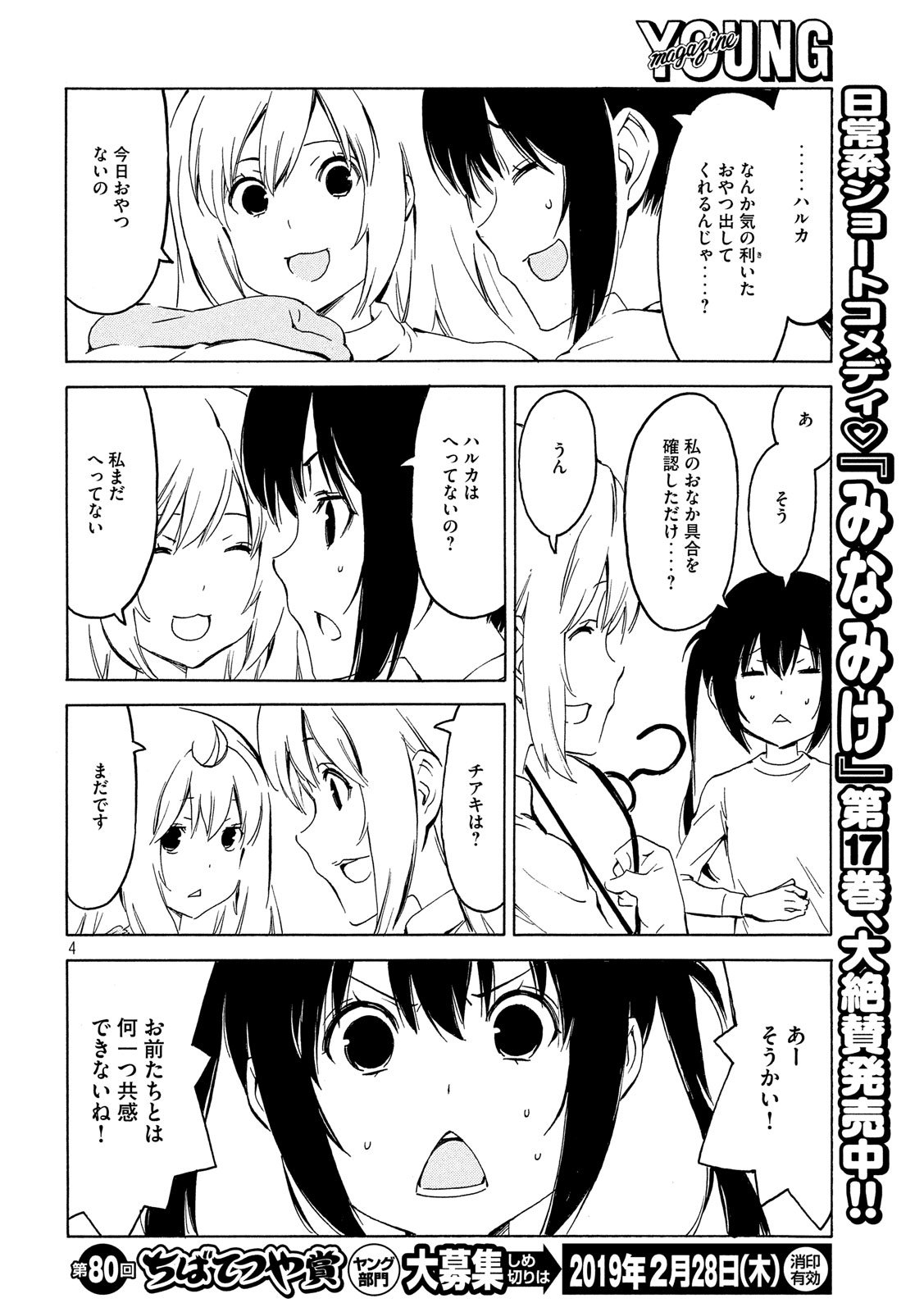 みなみけ - 第350話 - Page 4