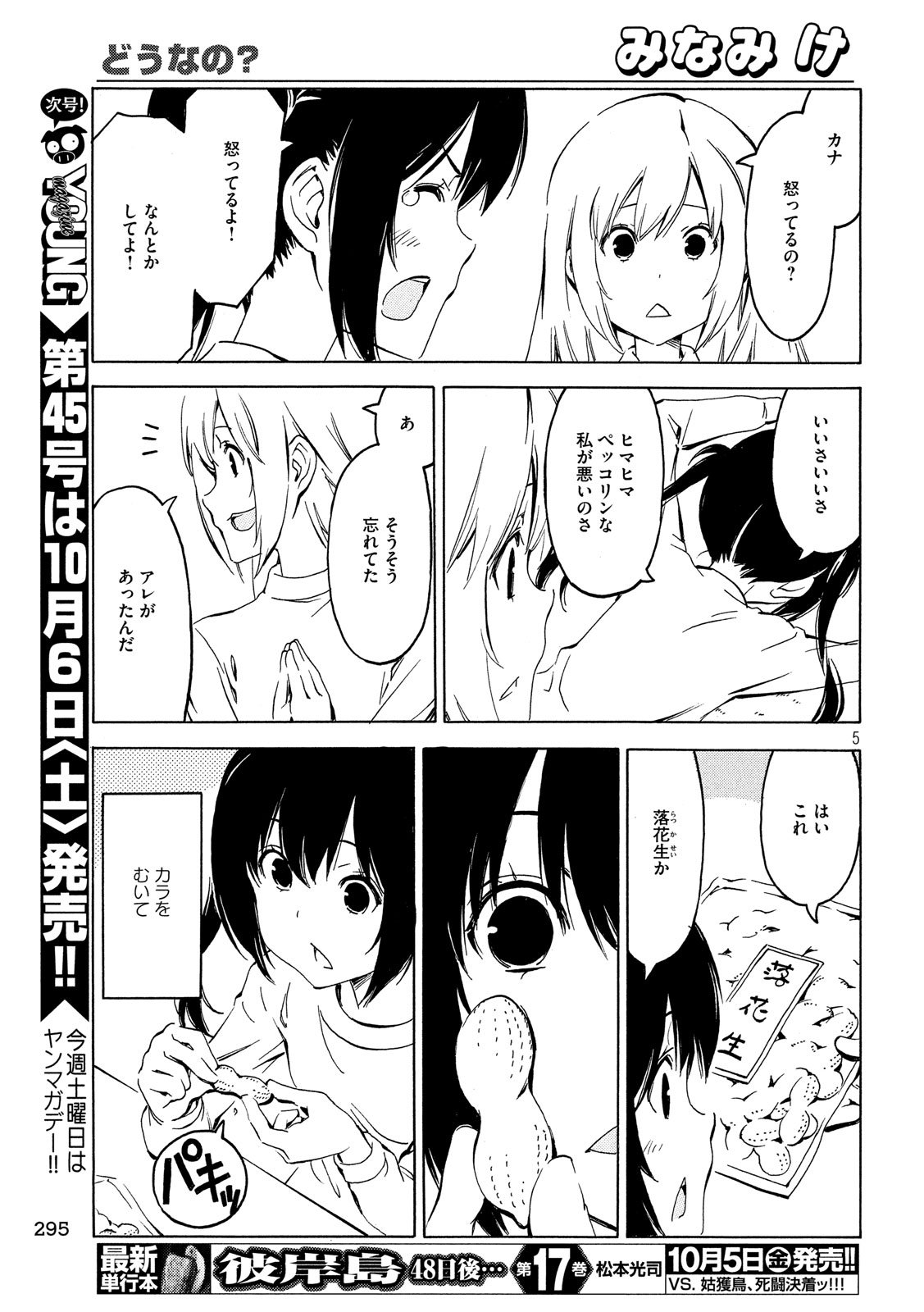 みなみけ - 第350話 - Page 5