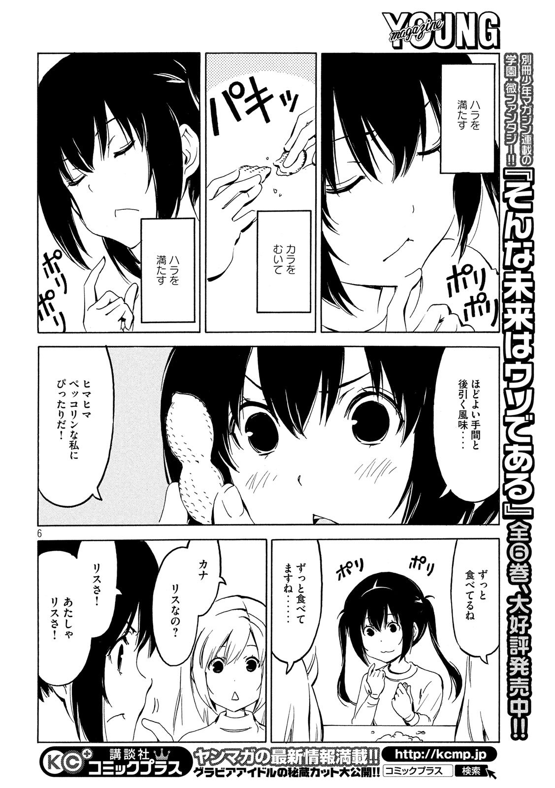 みなみけ - 第350話 - Page 6