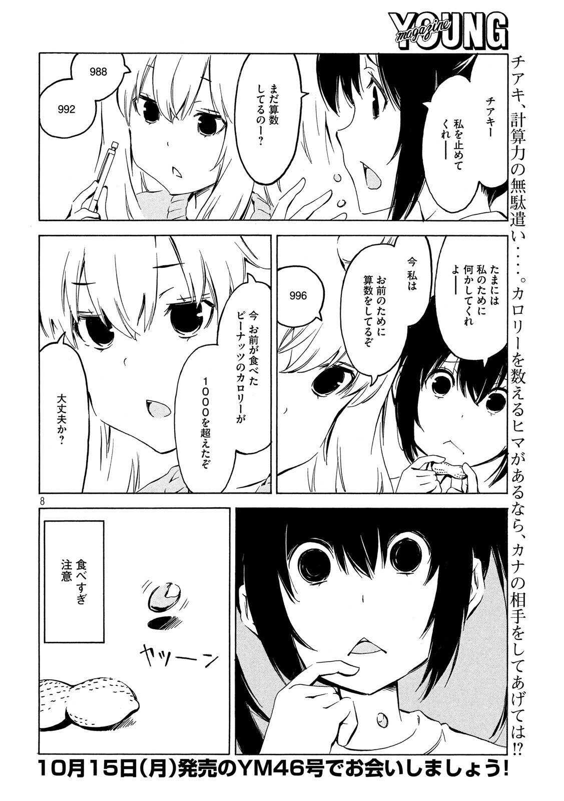 みなみけ - 第350話 - Page 8