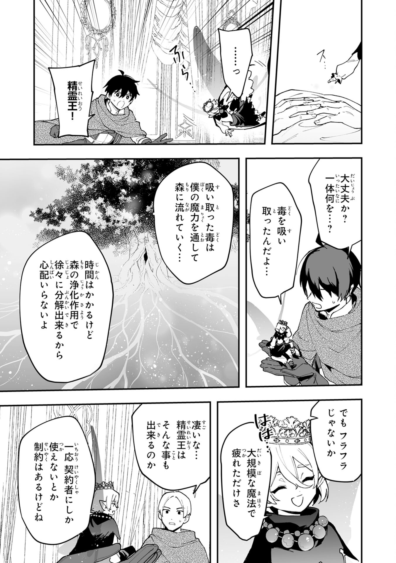 調教師は魔物に囲まれて生きていきます。～勇者パーティーに置いていかれたけど、伝説の魔物と出会い最強になってた～ - 第19話 - Page 17