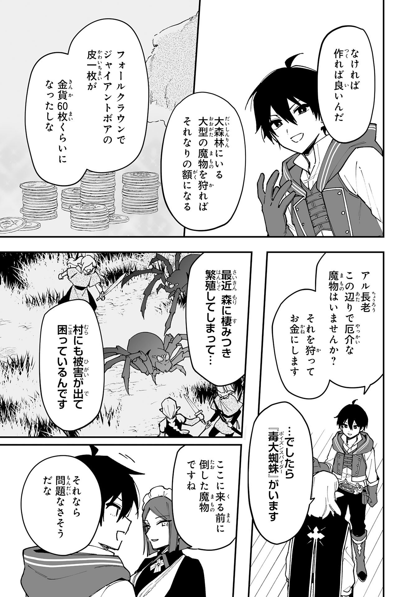 調教師は魔物に囲まれて生きていきます。～勇者パーティーに置いていかれたけど、伝説の魔物と出会い最強になってた～ - 第15話 - Page 25