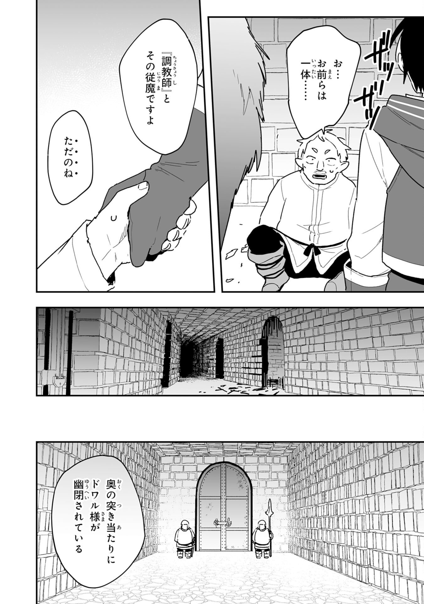 調教師は魔物に囲まれて生きていきます。～勇者パーティーに置いていかれたけど、伝説の魔物と出会い最強になってた～ - 第4話 - Page 20