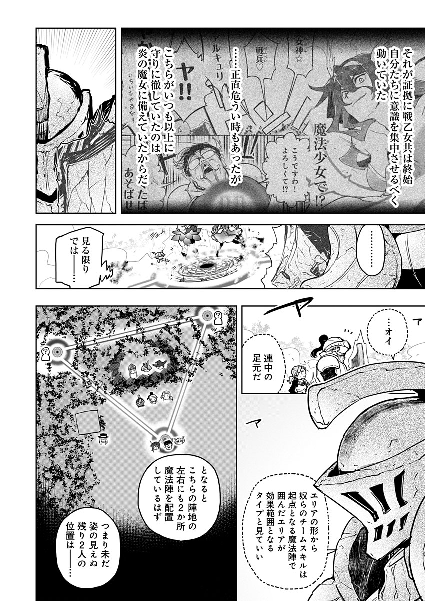 AR/MS!! (エーアール・マルチプルサヴァイヴ) 第21.2話 - Trang 2