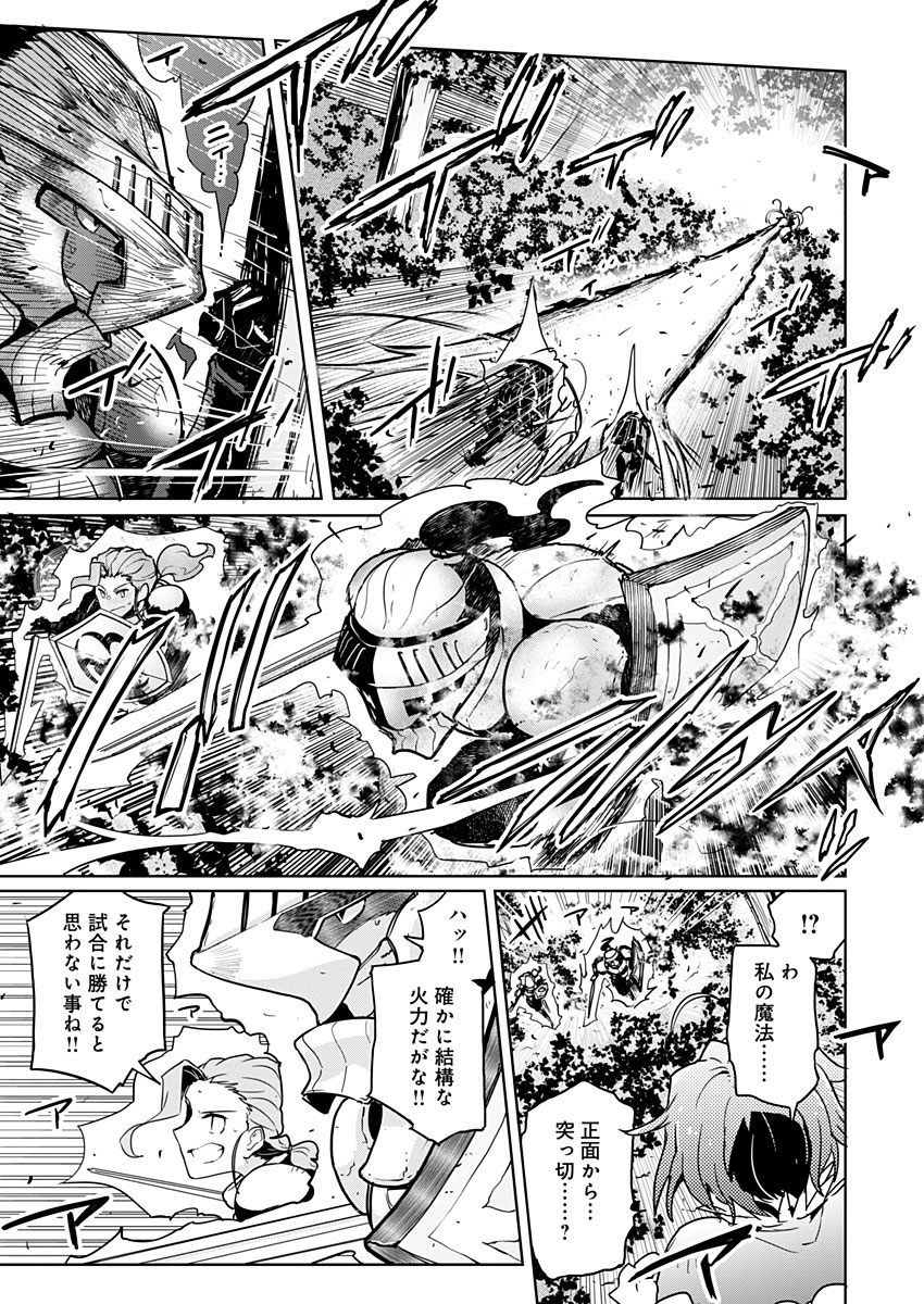 AR/MS!! (エーアール・マルチプルサヴァイヴ) 第21.2話 - Trang 7