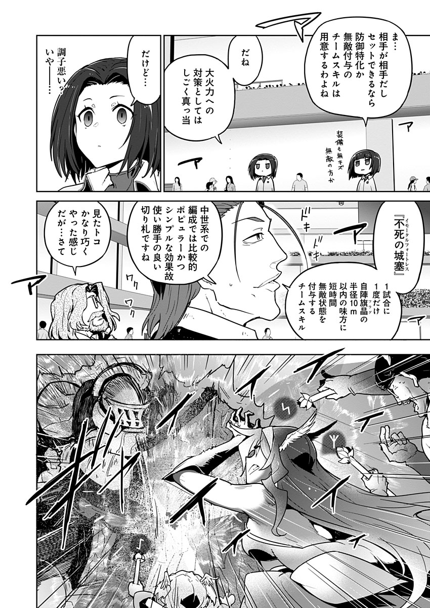 AR/MS!! (エーアール・マルチプルサヴァイヴ) 第21.2話 - Trang 8