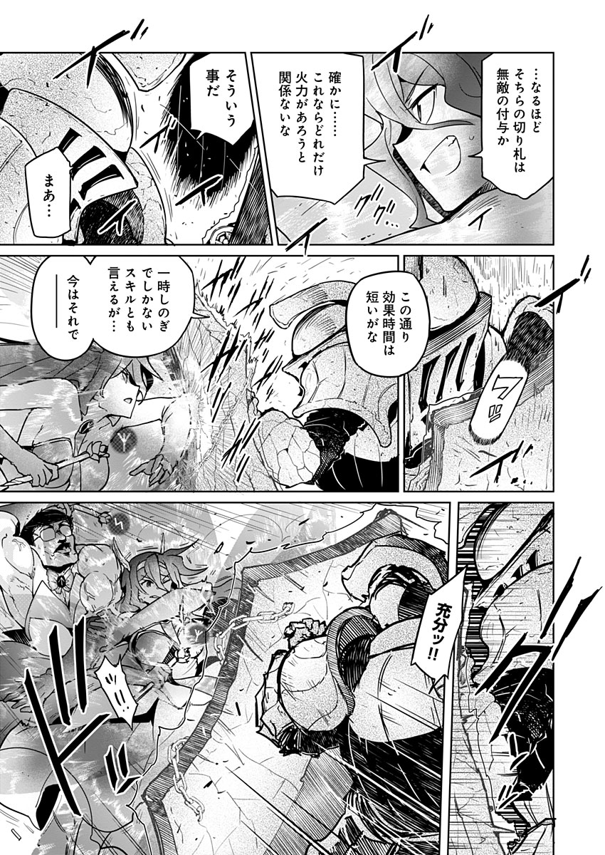 AR/MS!! (エーアール・マルチプルサヴァイヴ) 第21.2話 - Trang 9