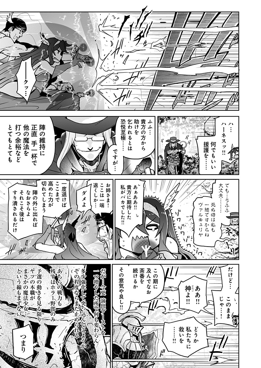 AR/MS!! (エーアール・マルチプルサヴァイヴ) 第21.2話 - Trang 11