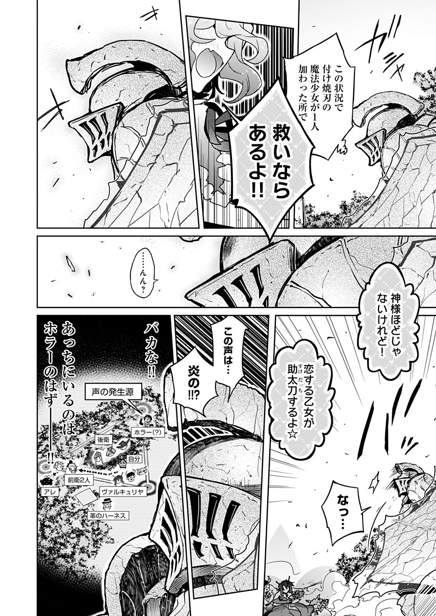 AR/MS!! (エーアール・マルチプルサヴァイヴ) 第21.2話 - Trang 12