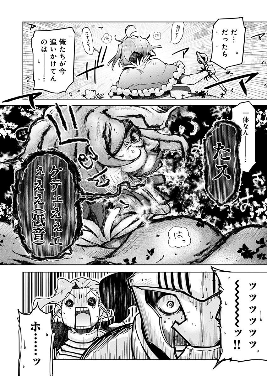 AR/MS!! (エーアール・マルチプルサヴァイヴ) 第21.2話 - Trang 14