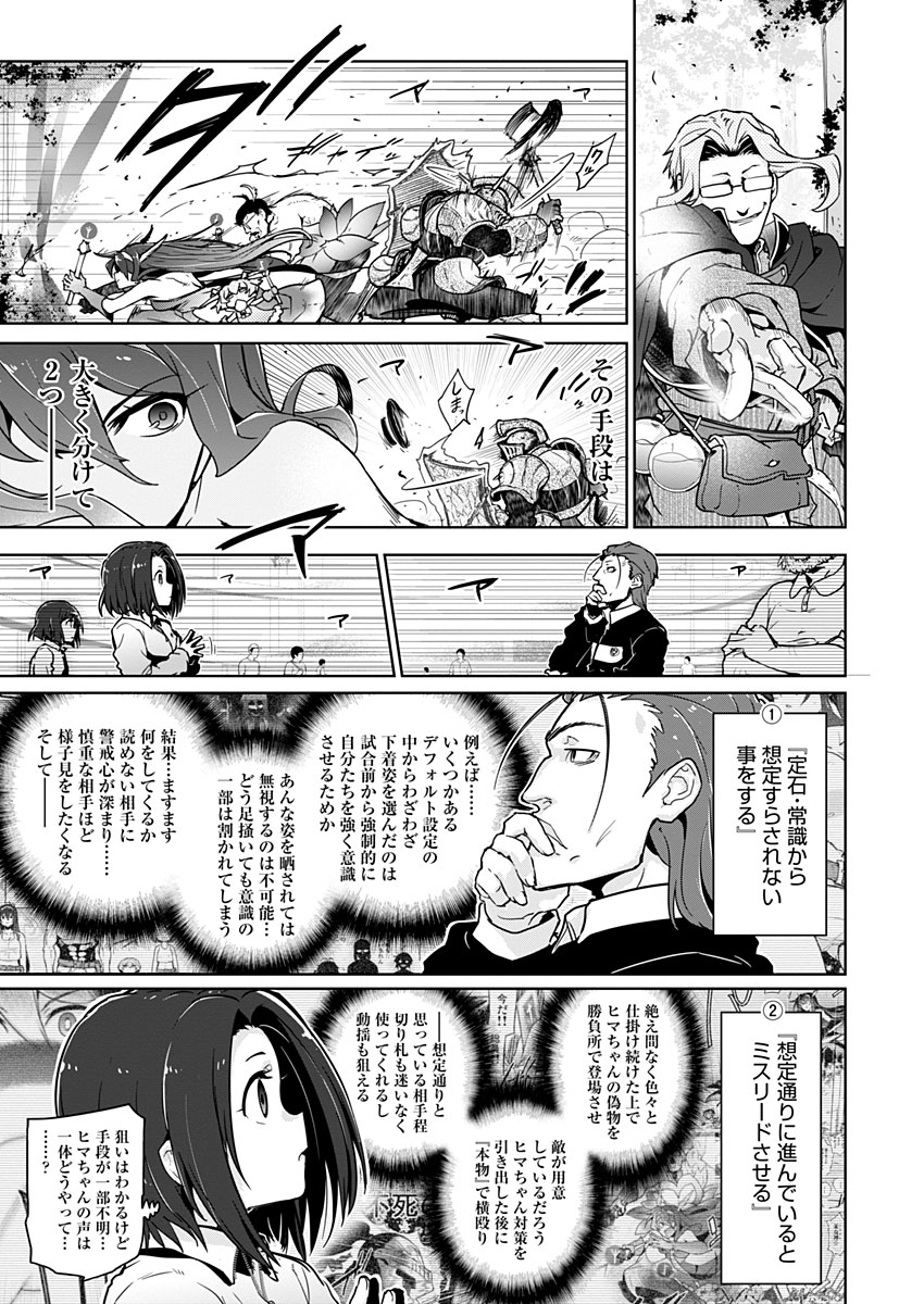 AR/MS!! (エーアール・マルチプルサヴァイヴ) 第21.2話 - Trang 17