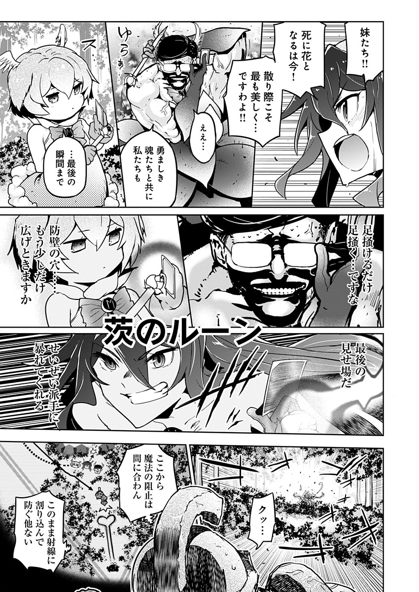 AR/MS!! (エーアール・マルチプルサヴァイヴ) 第21.2話 - Trang 21