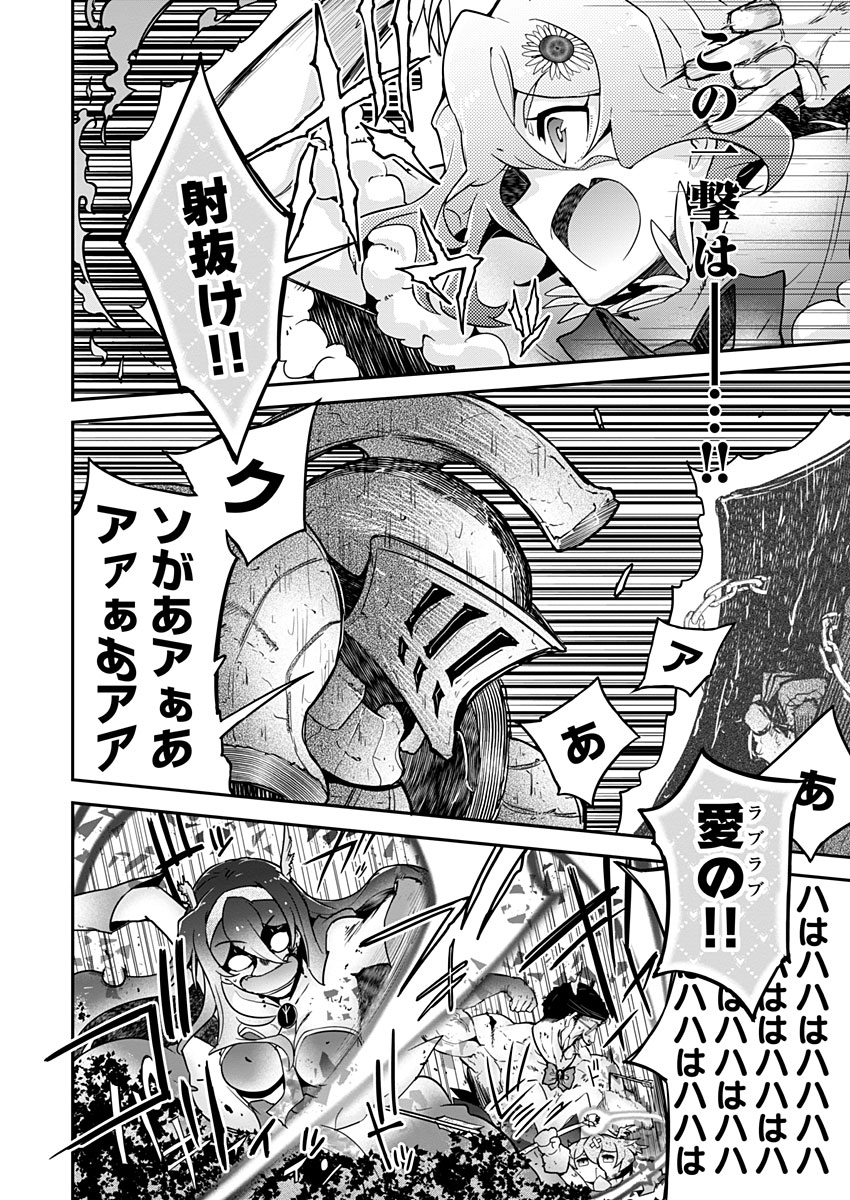 AR/MS!! (エーアール・マルチプルサヴァイヴ) 第21.2話 - Trang 24