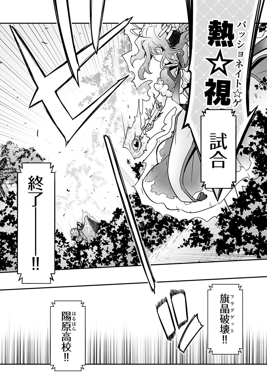 AR/MS!! (エーアール・マルチプルサヴァイヴ) 第21.2話 - Trang 25