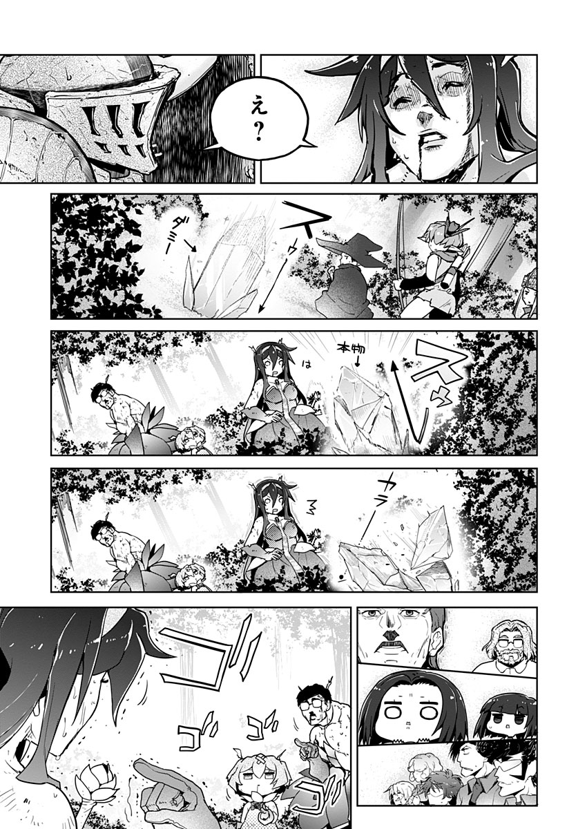 AR/MS!! (エーアール・マルチプルサヴァイヴ) 第21.2話 - Trang 27