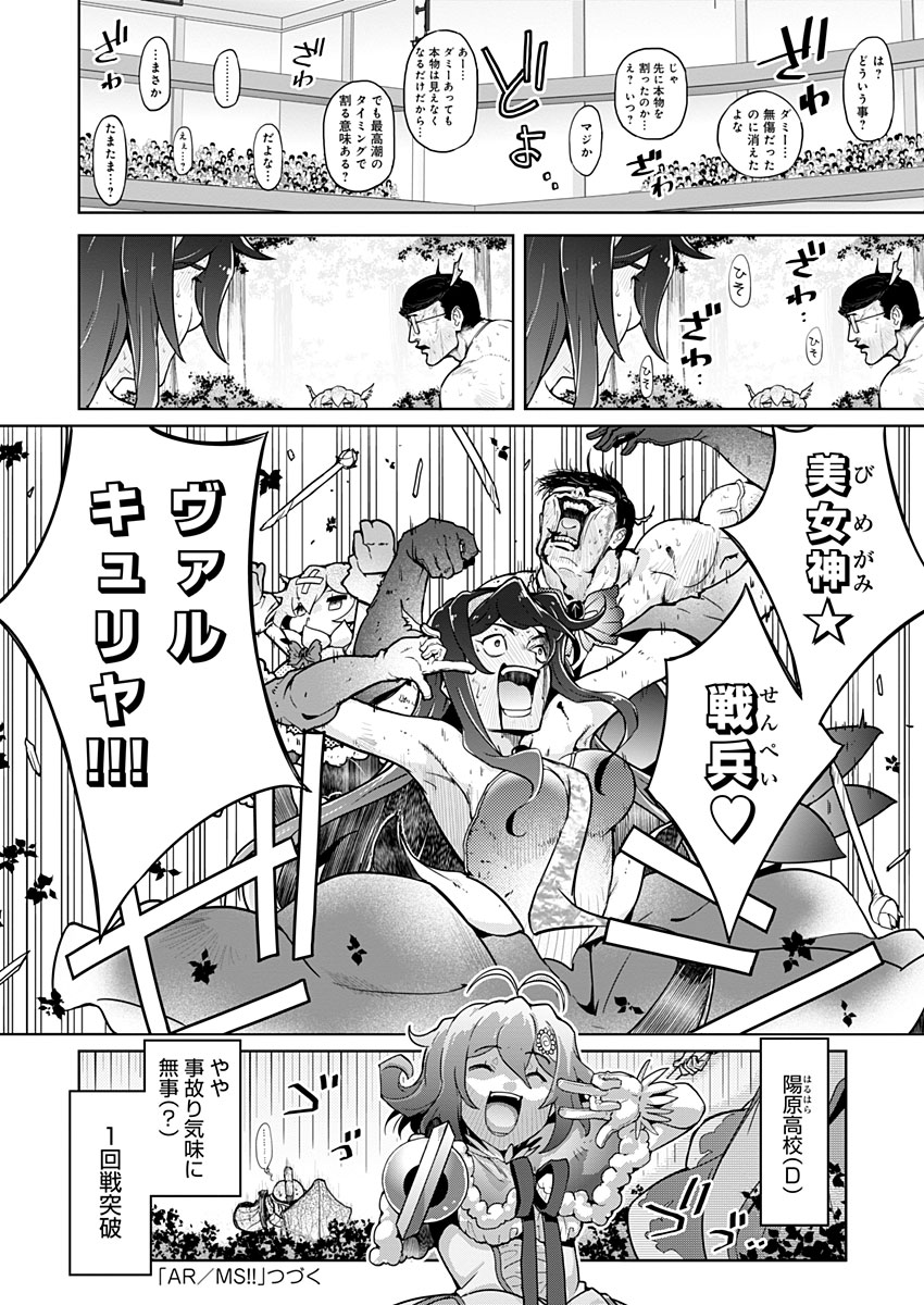 AR/MS!! (エーアール・マルチプルサヴァイヴ) 第21.2話 - Trang 28