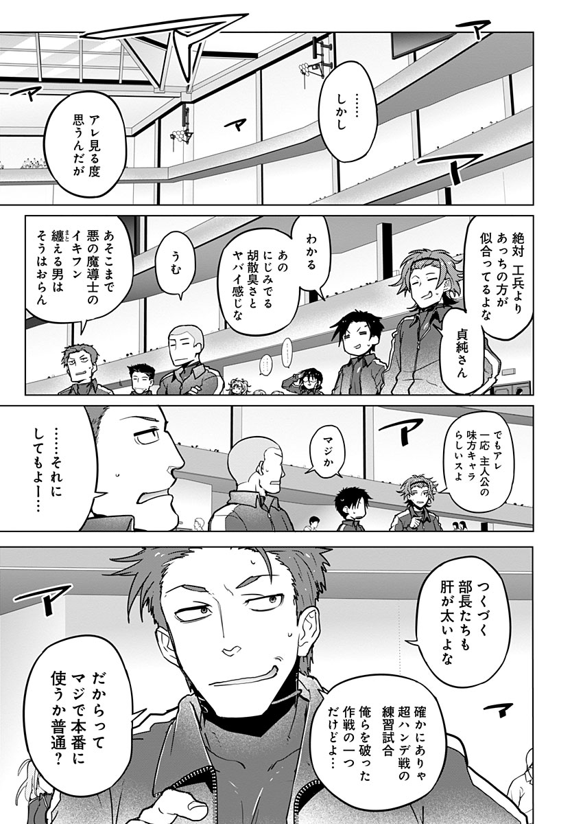 AR/MS!! (エーアール・マルチプルサヴァイヴ) 第21話 - Trang 3