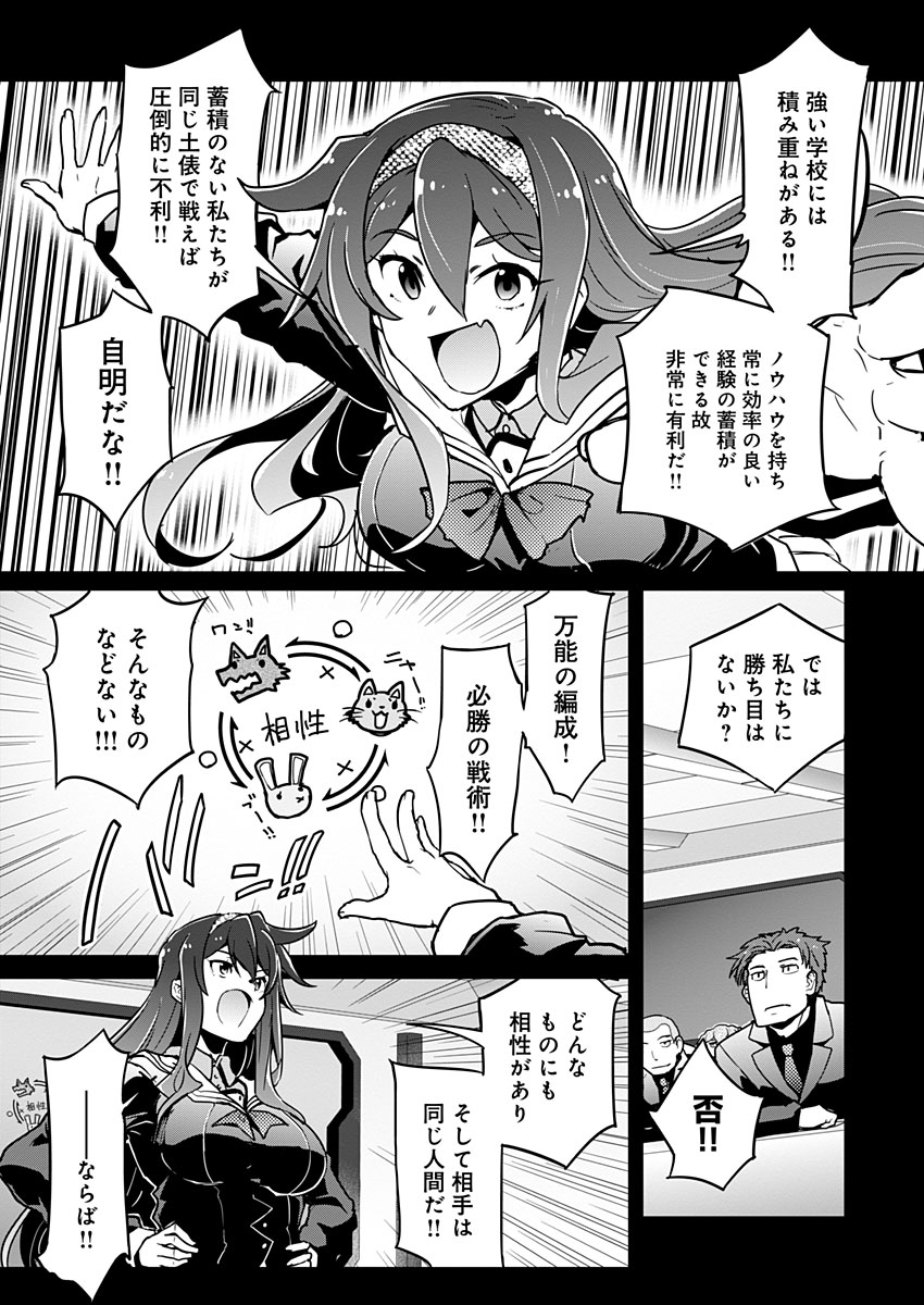 AR/MS!! (エーアール・マルチプルサヴァイヴ) 第21話 - Trang 5