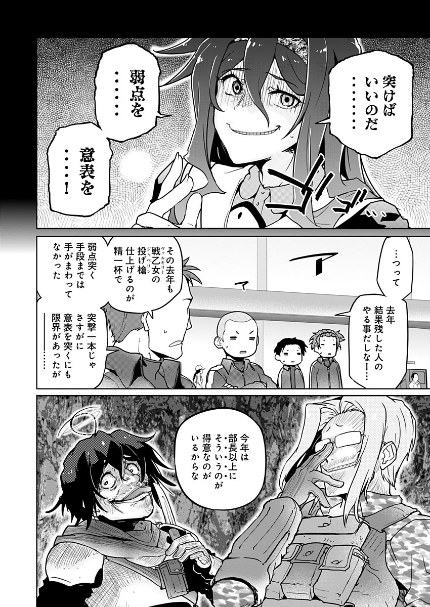 AR/MS!! (エーアール・マルチプルサヴァイヴ) 第21話 - Trang 6