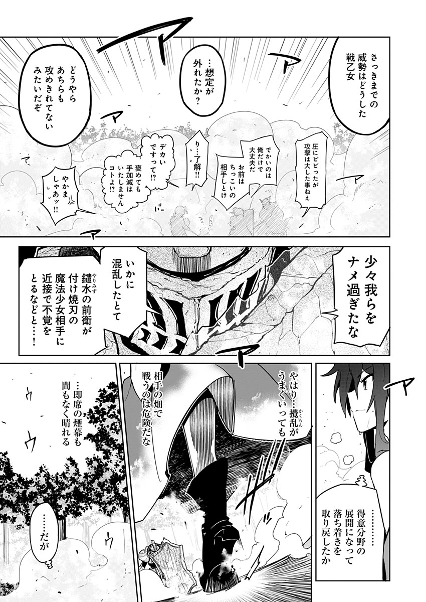 AR/MS!! (エーアール・マルチプルサヴァイヴ) 第21話 - Trang 9
