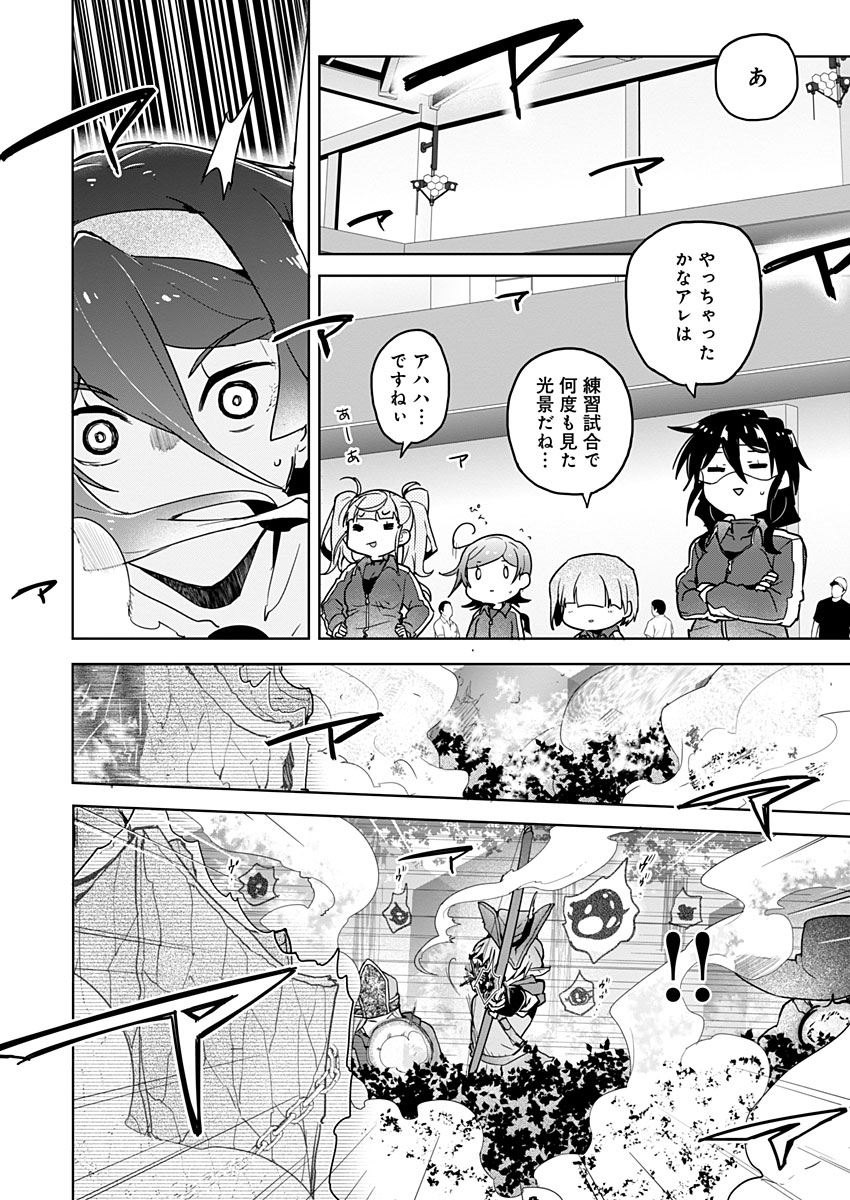 AR/MS!! (エーアール・マルチプルサヴァイヴ) 第21話 - Trang 14