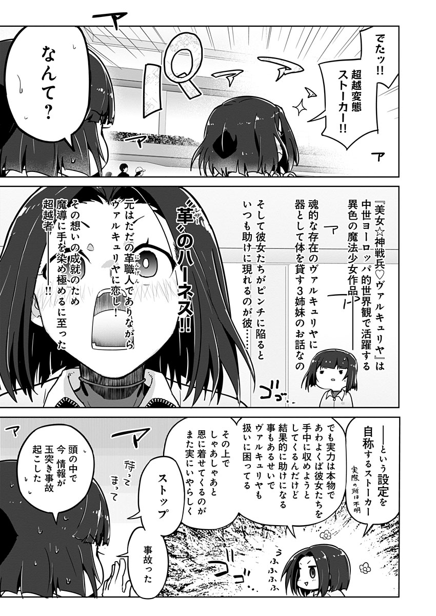 AR/MS!! (エーアール・マルチプルサヴァイヴ) 第21話 - Trang 19