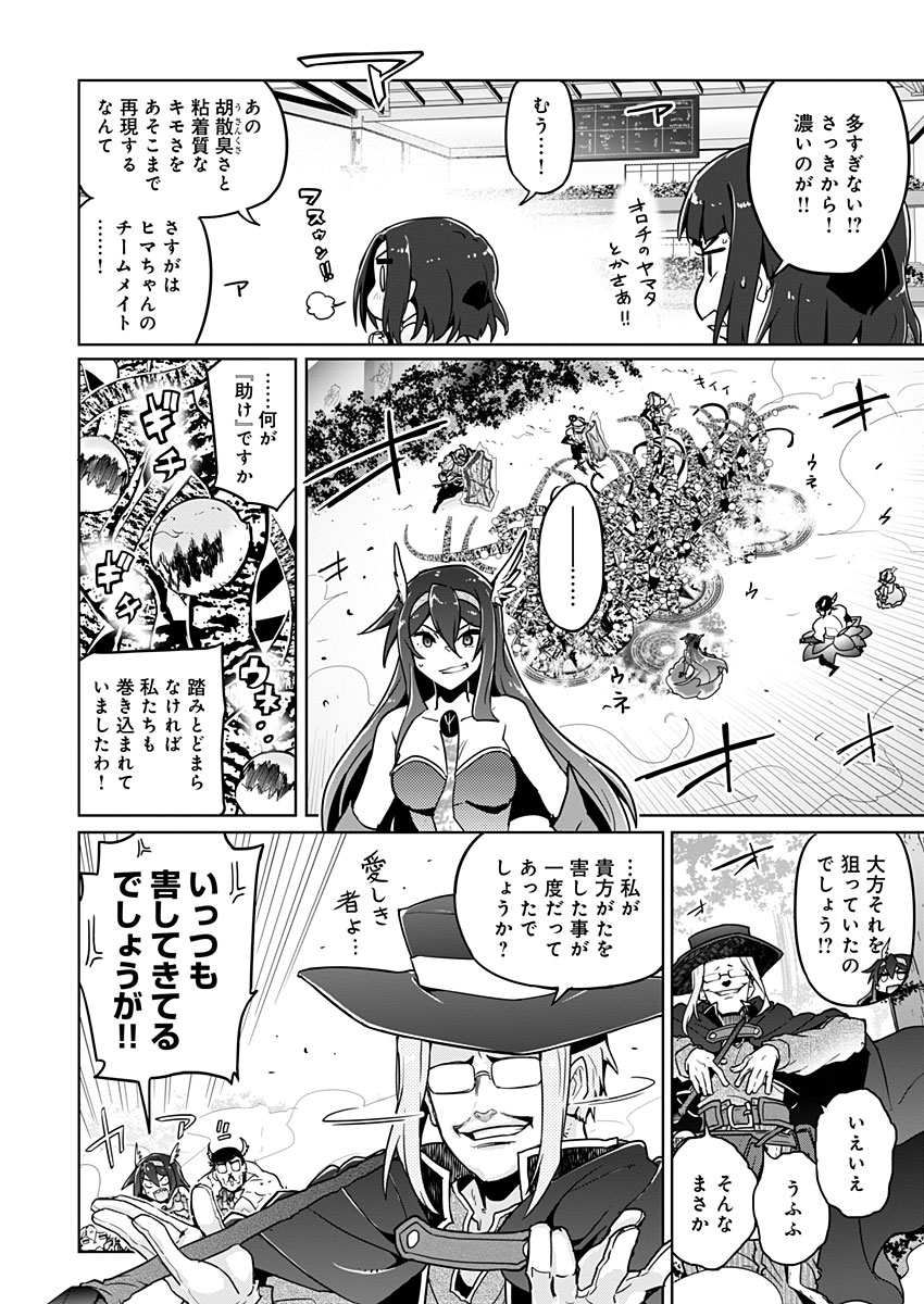 AR/MS!! (エーアール・マルチプルサヴァイヴ) 第21話 - Trang 20