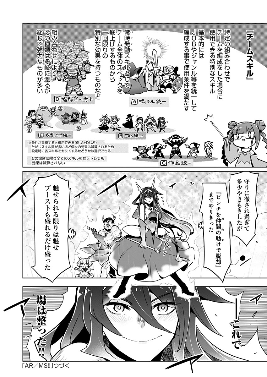 AR/MS!! (エーアール・マルチプルサヴァイヴ) 第21話 - Trang 24
