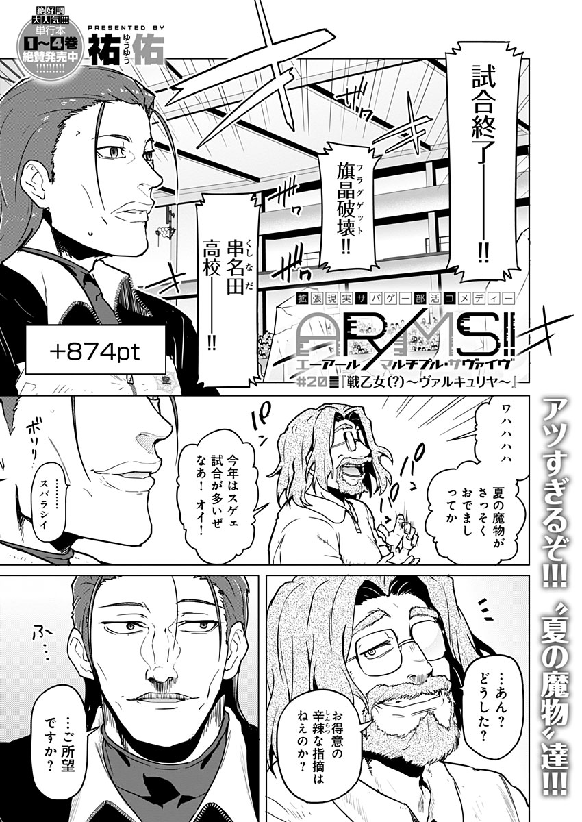 AR/MS!! (エーアール・マルチプルサヴァイヴ) 第20話 - Trang 1