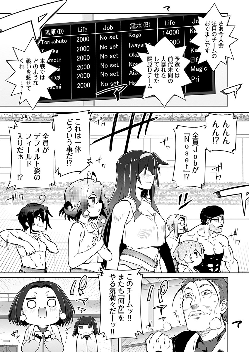 AR/MS!! (エーアール・マルチプルサヴァイヴ) 第20話 - Trang 5
