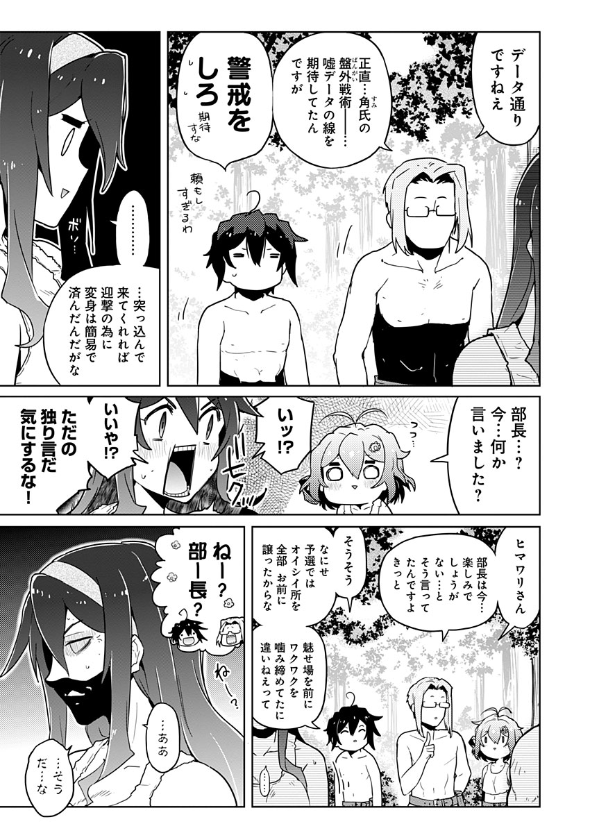 AR/MS!! (エーアール・マルチプルサヴァイヴ) 第20話 - Trang 11