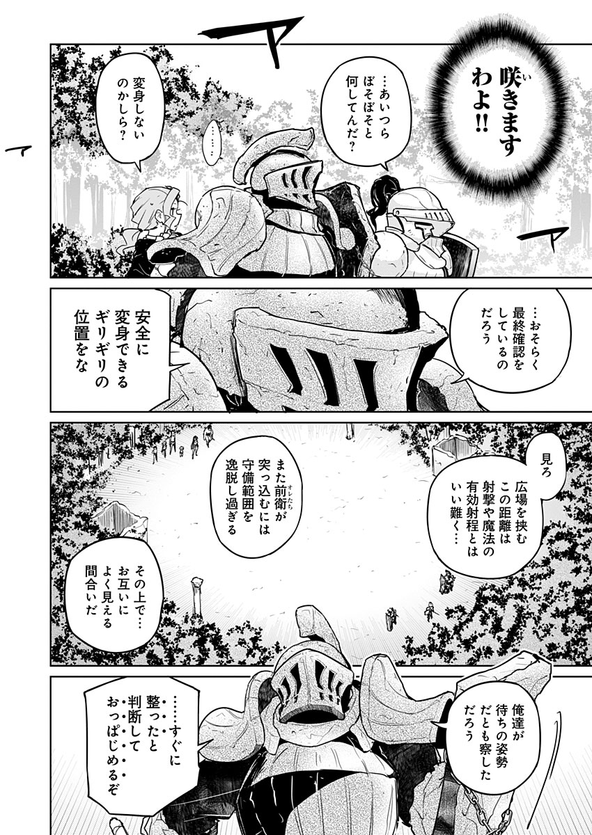 AR/MS!! (エーアール・マルチプルサヴァイヴ) 第20話 - Trang 14