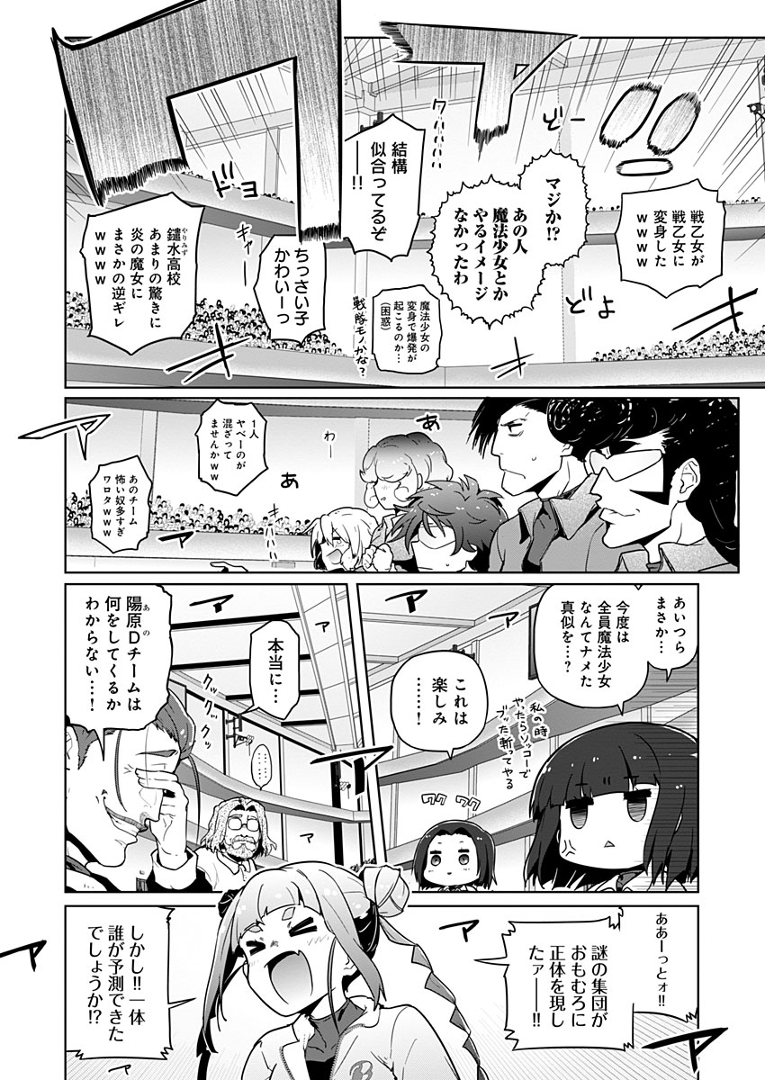 AR/MS!! (エーアール・マルチプルサヴァイヴ) 第20話 - Trang 20