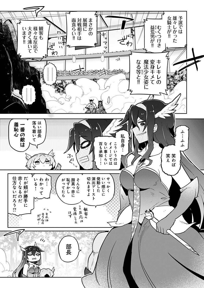 AR/MS!! (エーアール・マルチプルサヴァイヴ) 第20話 - Trang 21