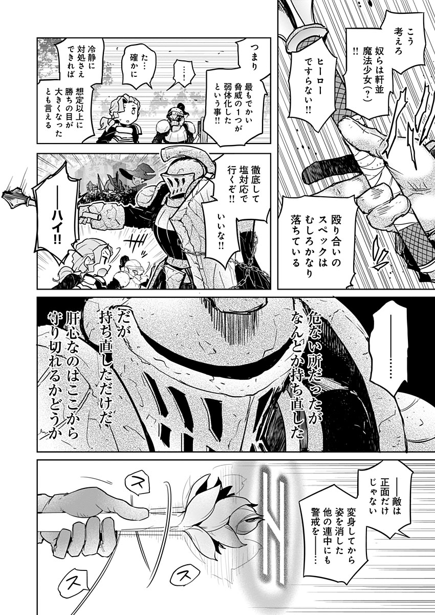 AR/MS!! (エーアール・マルチプルサヴァイヴ) 第20話 - Trang 24