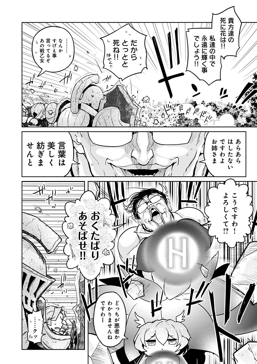 AR/MS!! (エーアール・マルチプルサヴァイヴ) 第20話 - Trang 26