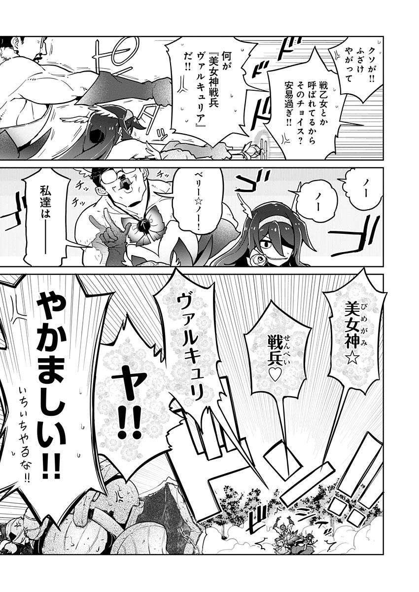 AR/MS!! (エーアール・マルチプルサヴァイヴ) 第20話 - Trang 27